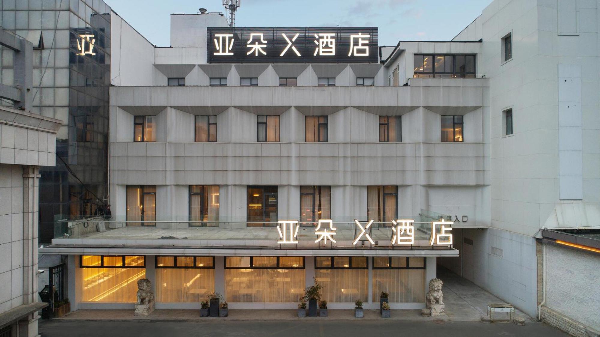 Hotel Atour X Hongqiao National Exhibition Qibao Old Street 3*
