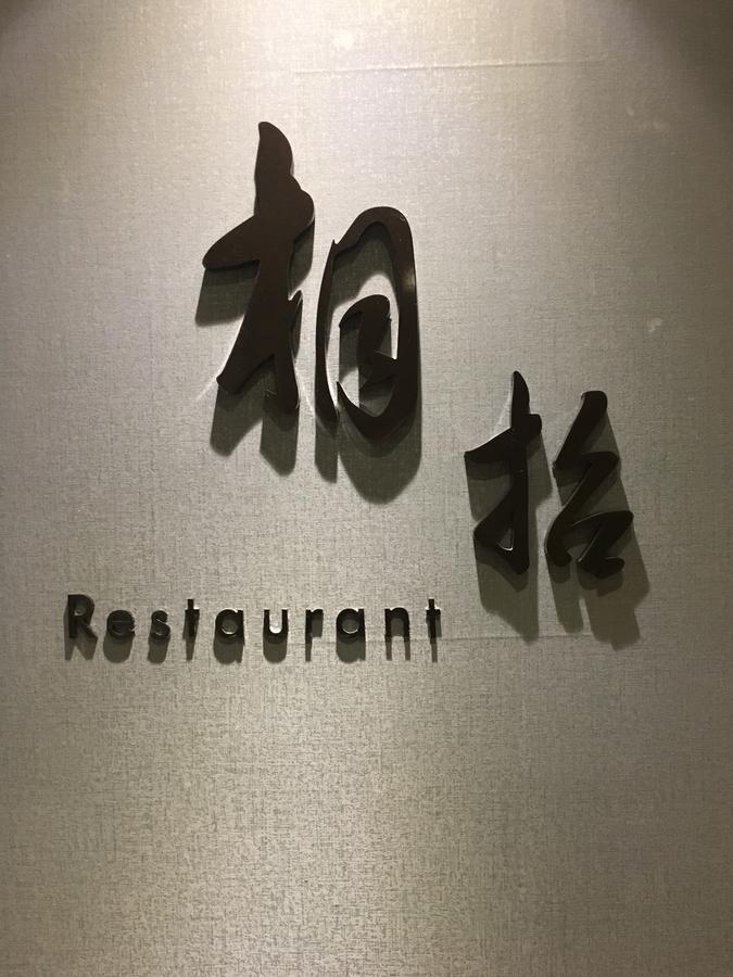 Hotel Atour X Hongqiao National Exhibition Qibao Old Street Shanghai